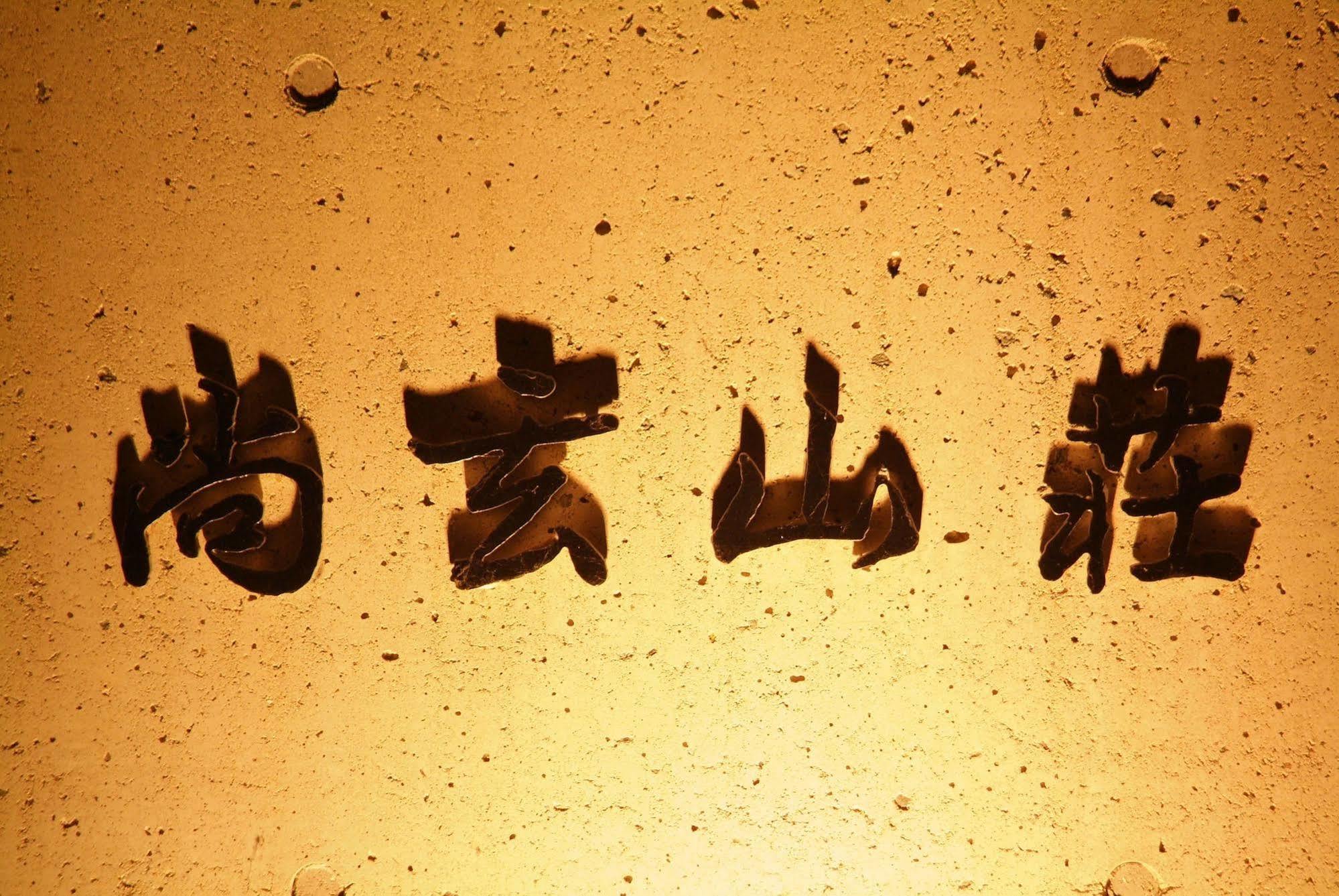 Ryokan Shougen Sansou Kumamoto Luaran gambar